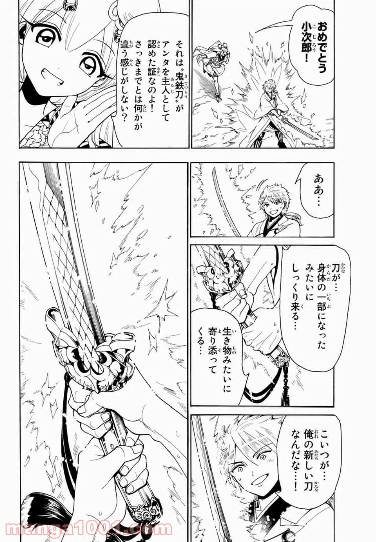 ページ 4 — 第23話