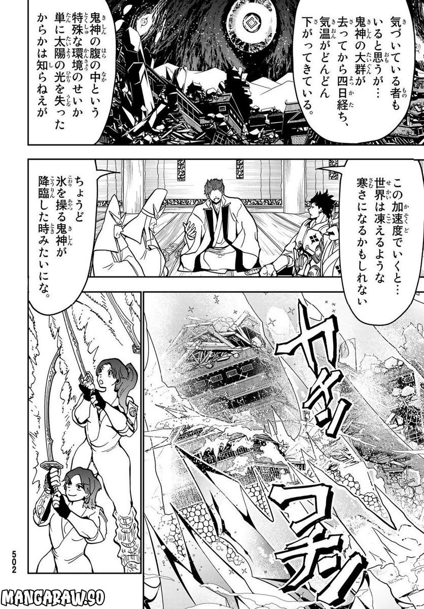 ページ 22 — 第138話