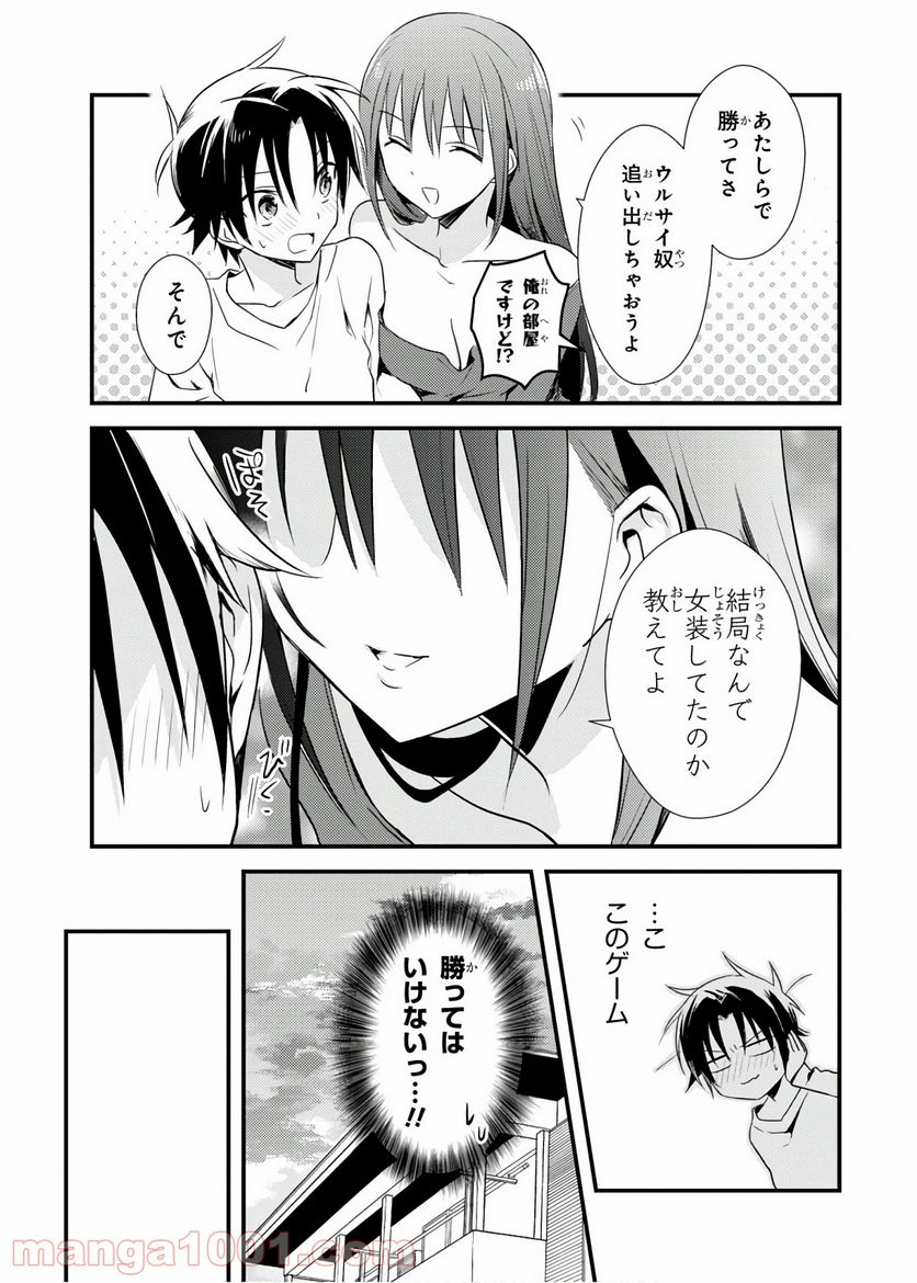 ページ 15 — 第23話