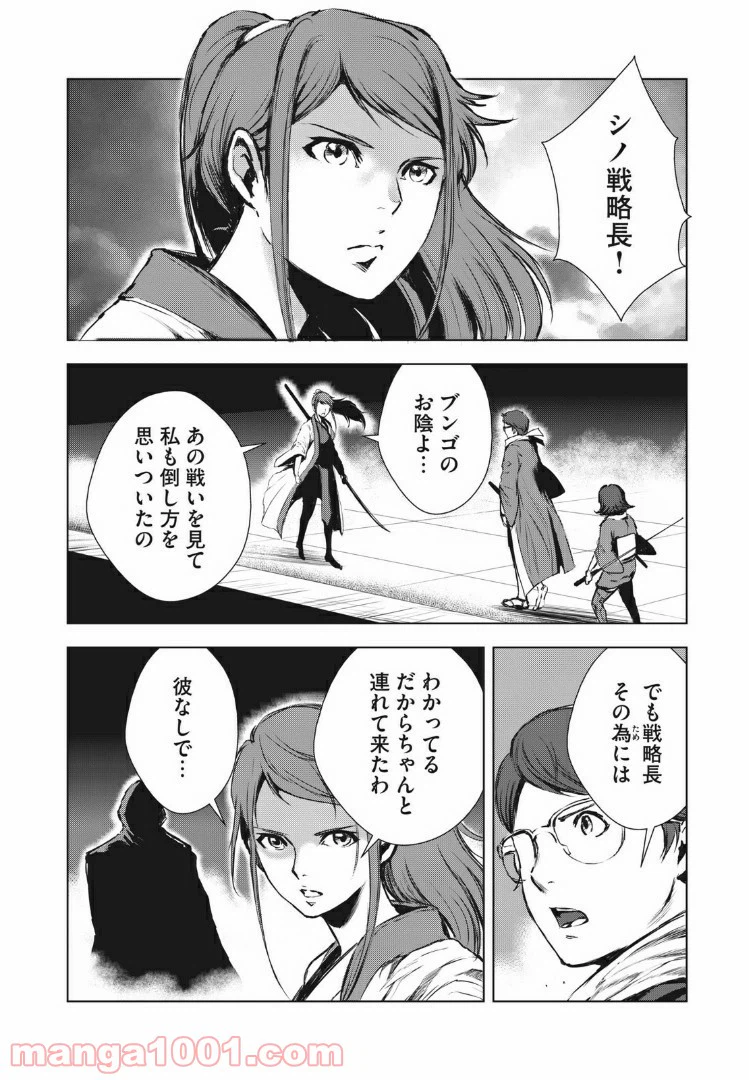 ページ 12 — 第30話