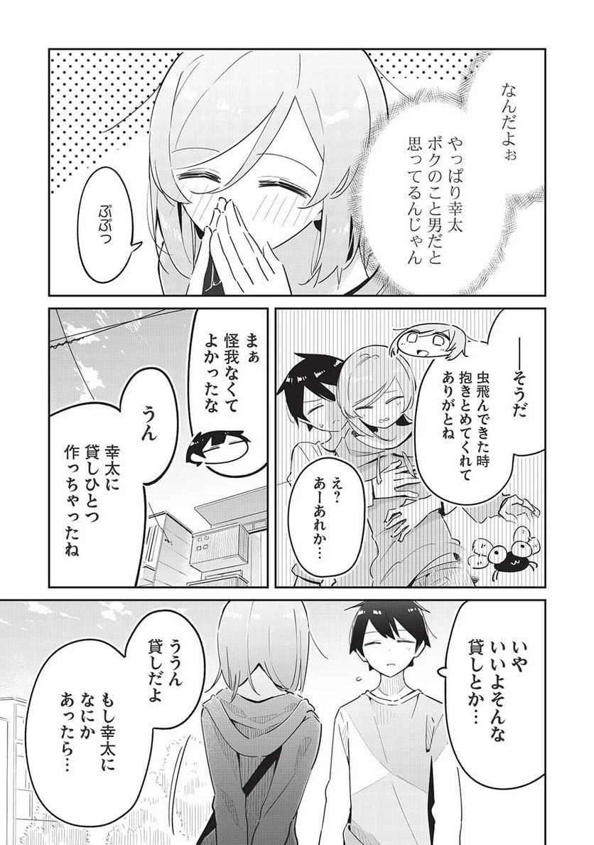 ページ 19 — 第9話