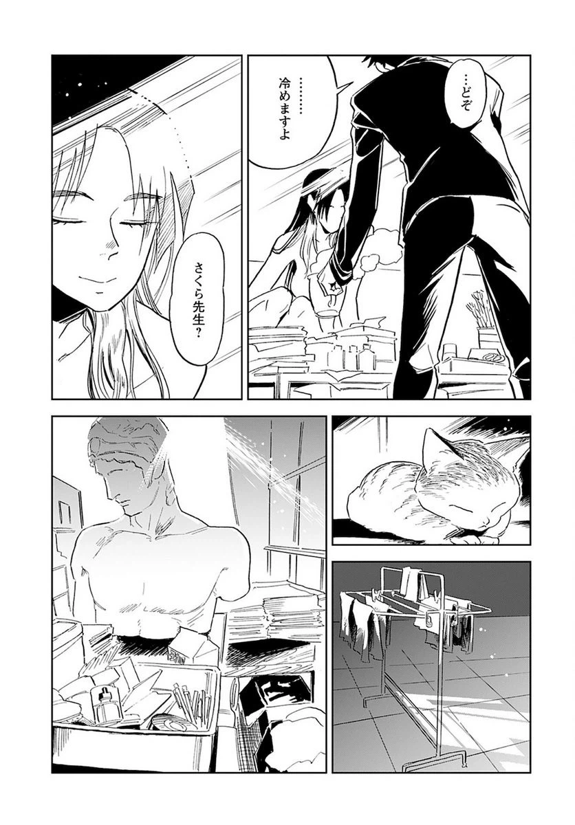 ページ 11 — 第2話