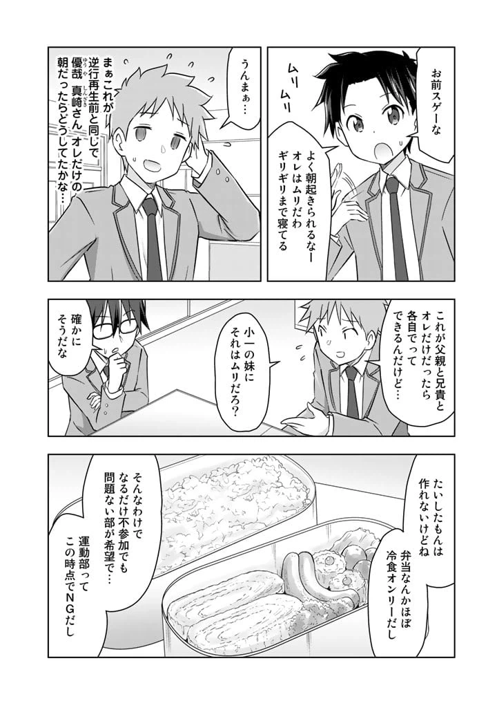 ページ 6 — 第8話