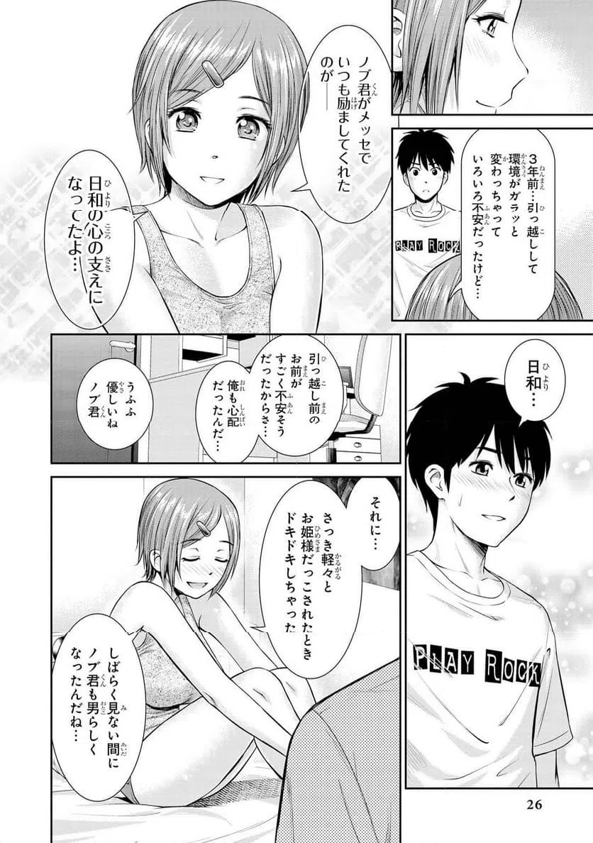 ページ 24 — 第18話