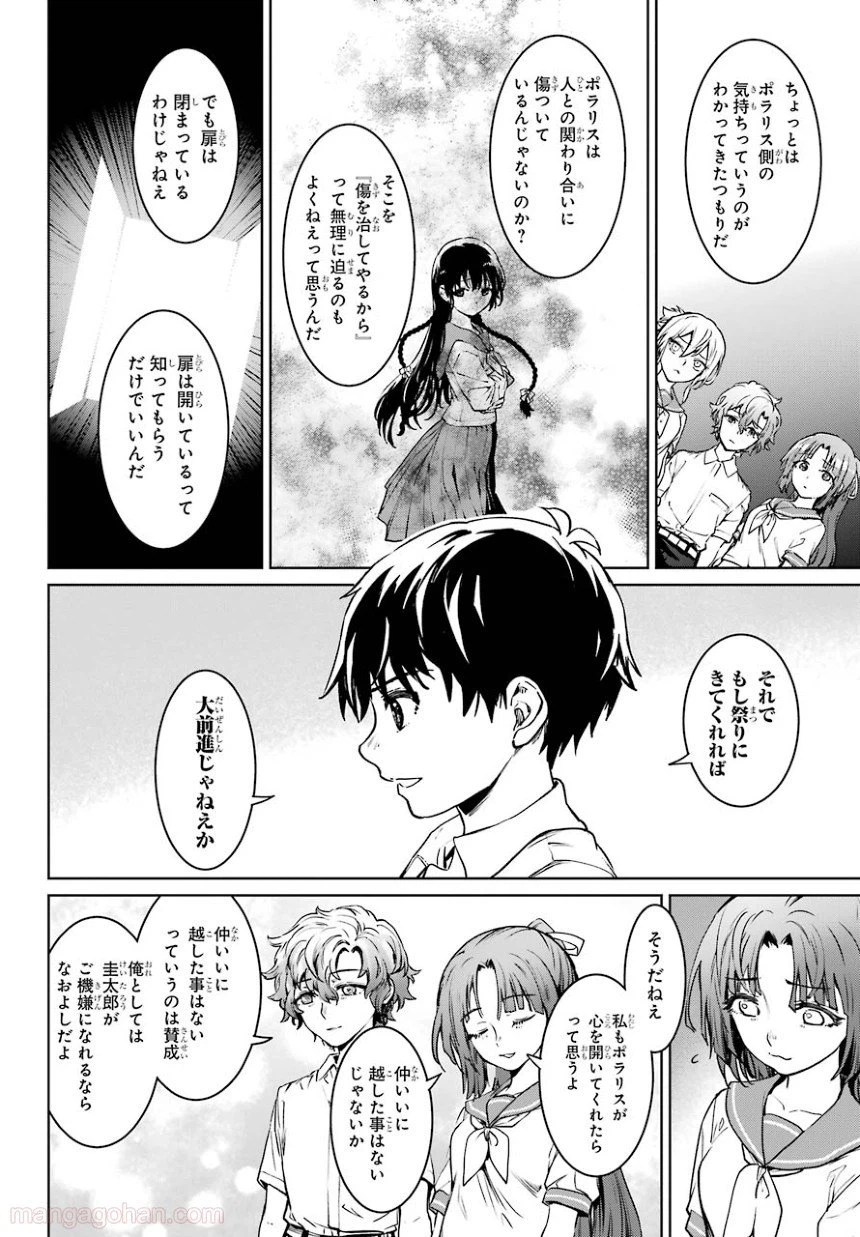 ページ 28 — 第4話
