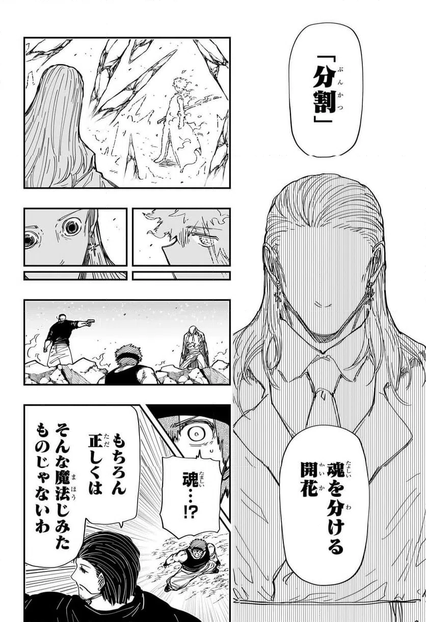 ページ 10 — 第235話