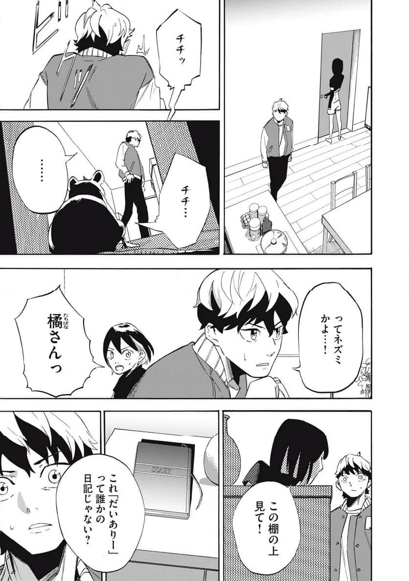 ページ 13 — 第6話