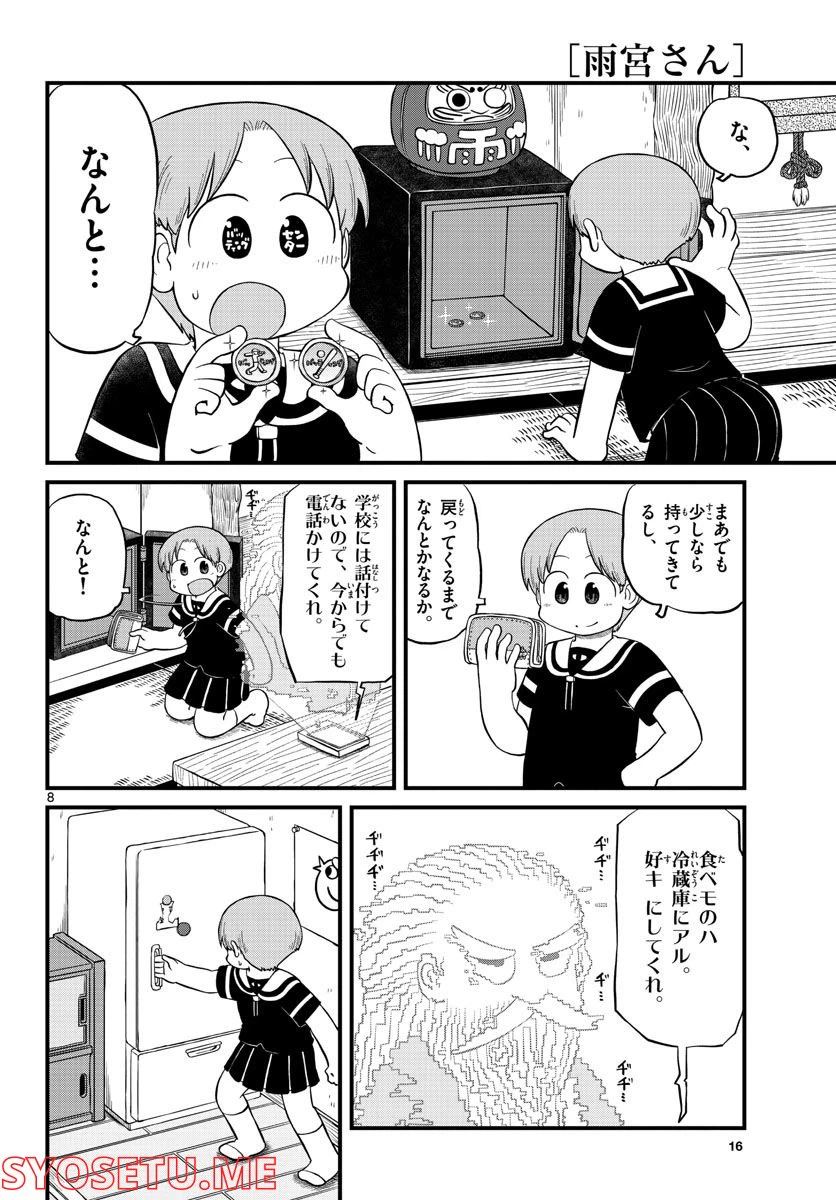 ページ 9 — 第15話
