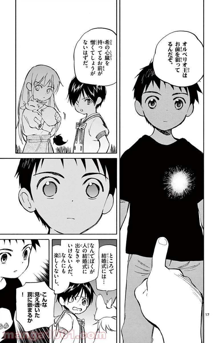 ページ 17 — 第65話