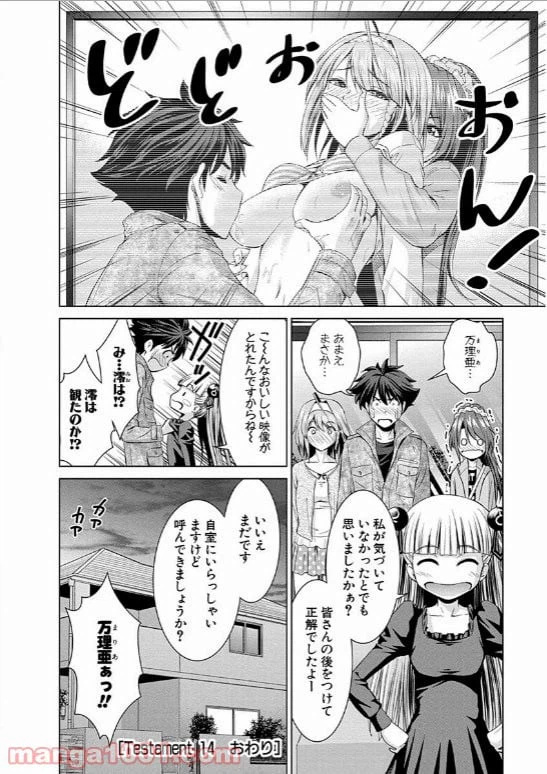 ページ 24 — 第14話
