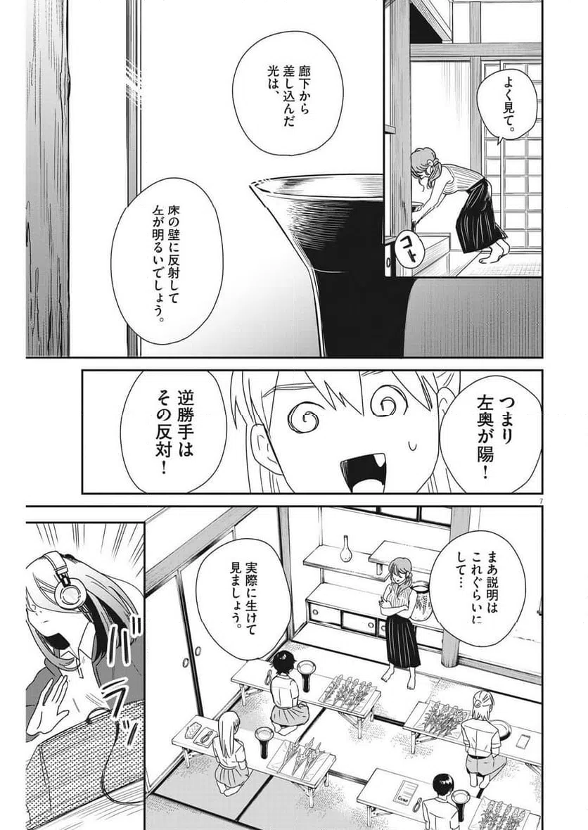 ページ 7 — 第32話