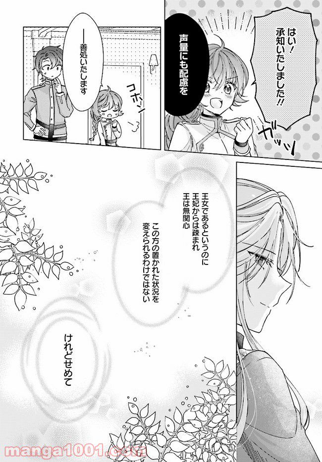 ページ 10 — 第6.1話
