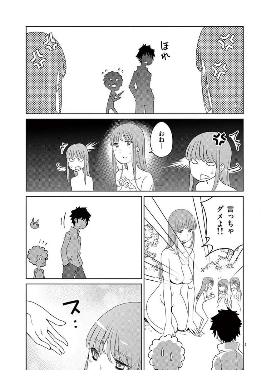 ページ 5 — 第112話