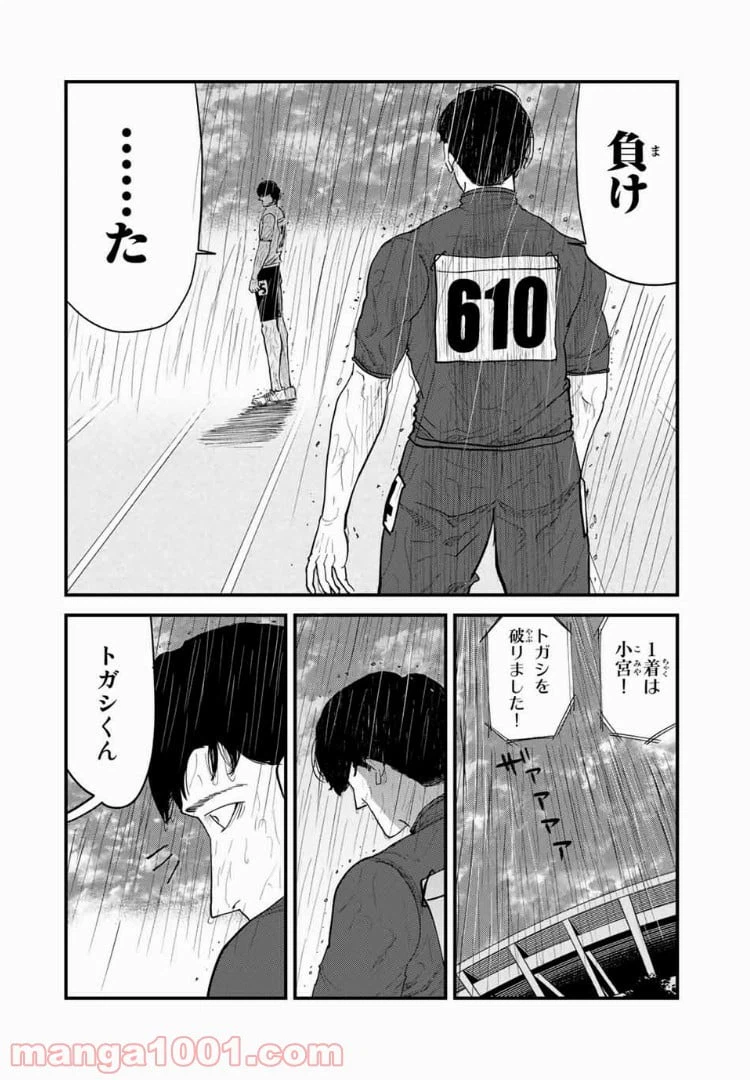 ページ 12 — 第31話