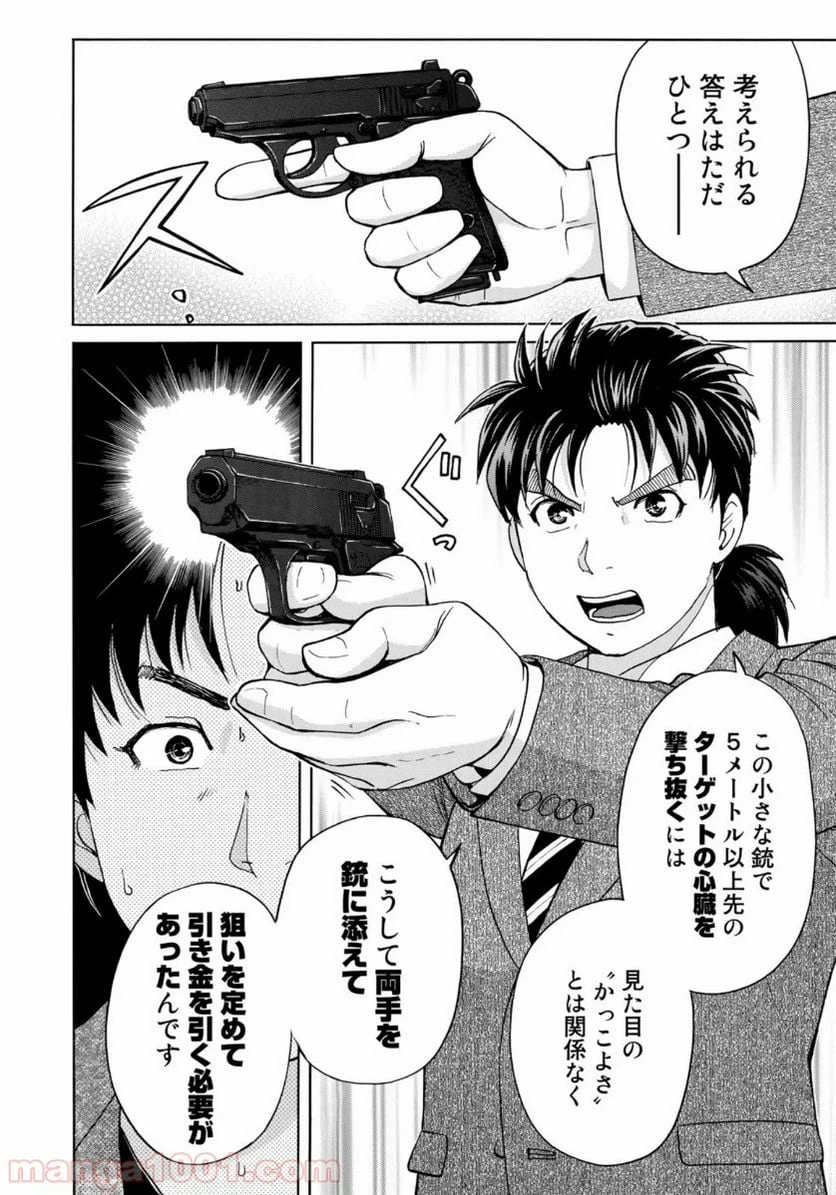 ページ 6 — 第50話