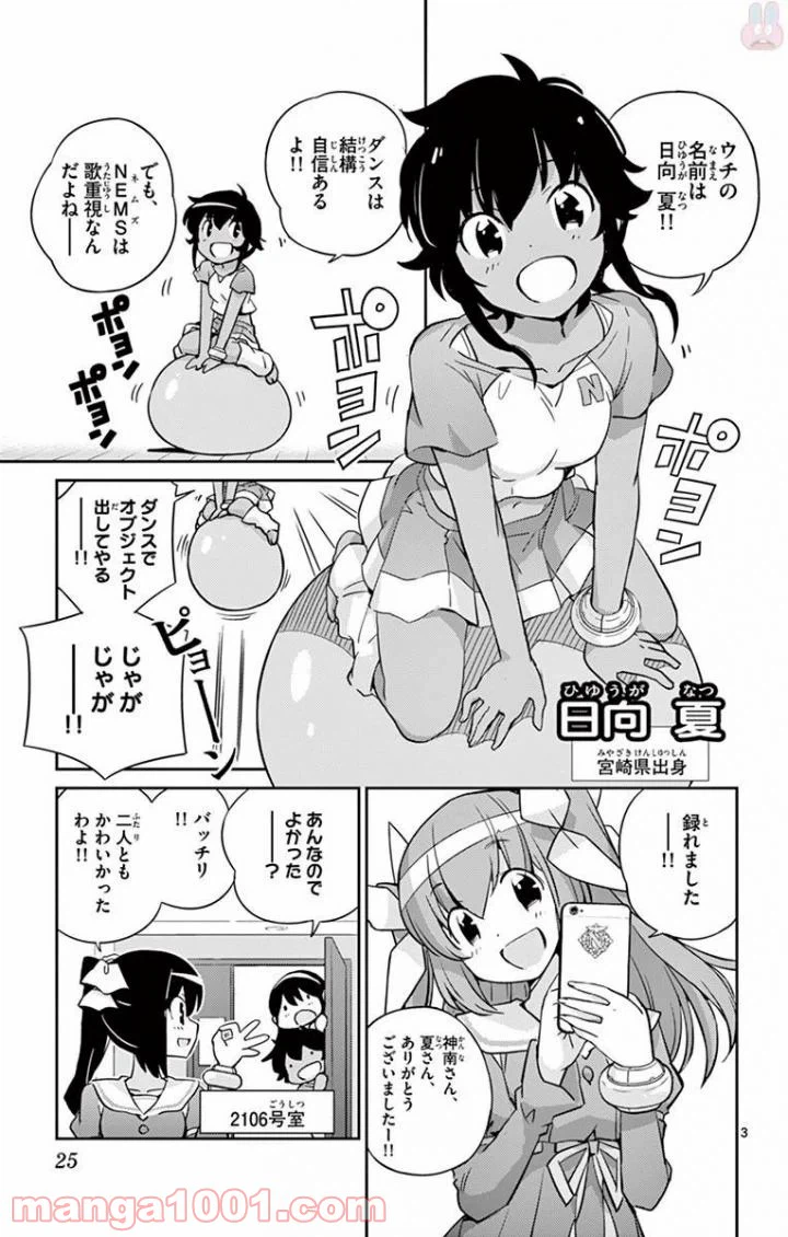 ページ 3 — 第19話