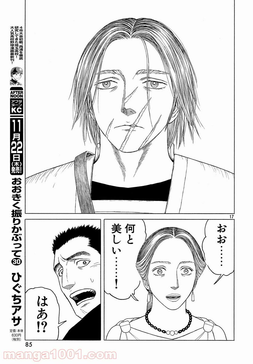 ページ 17 — 第107話