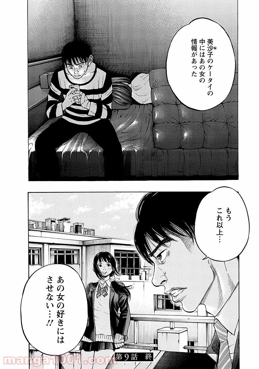 ページ 20 — 第9話