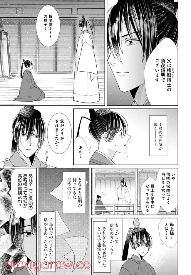 ページ 11 — 第5.2話