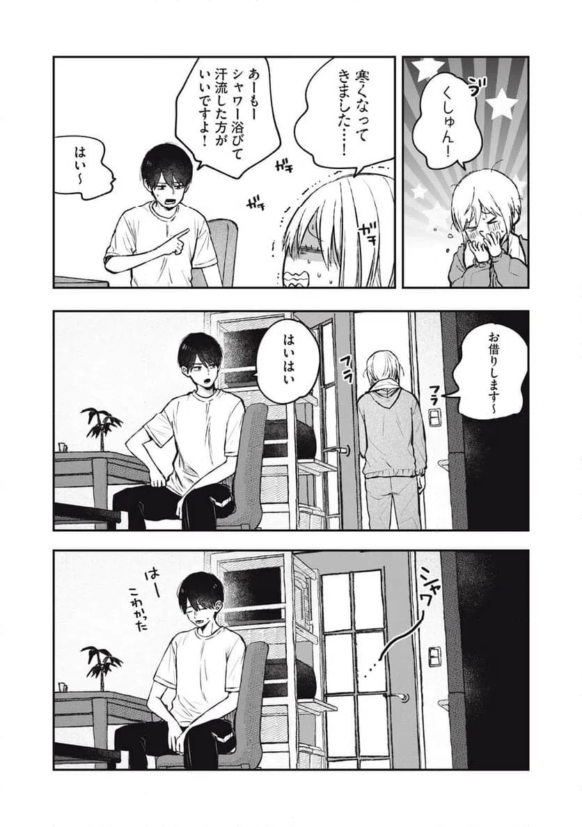 ページ 9 — 第17話