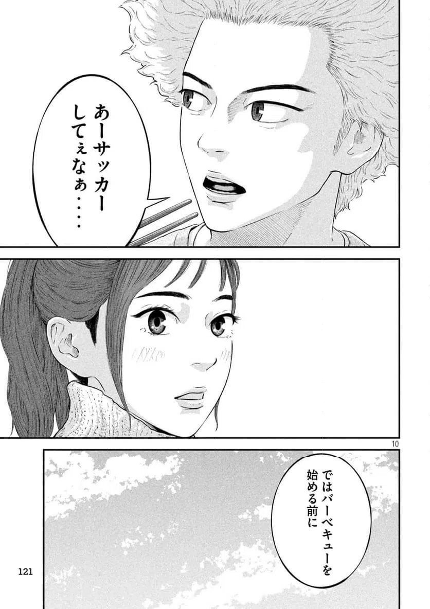 ページ 10 — 第13話