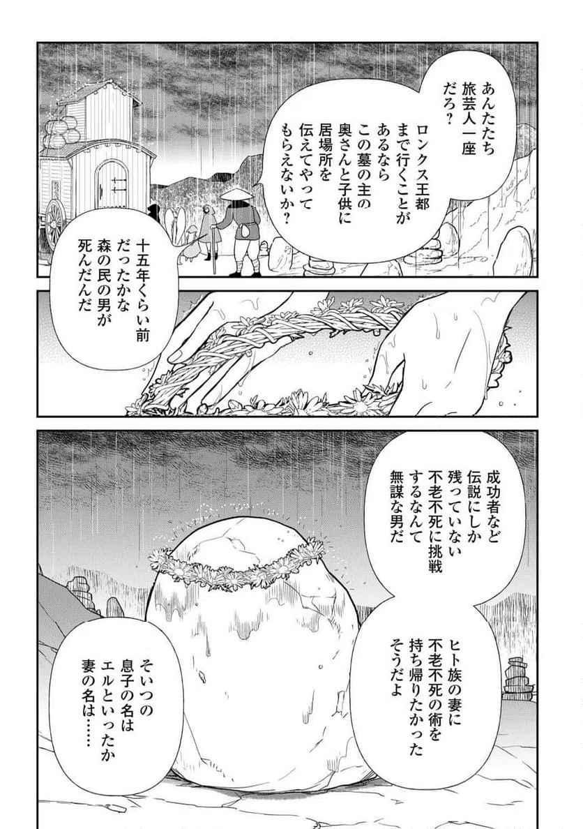 ページ 3 — 第89話