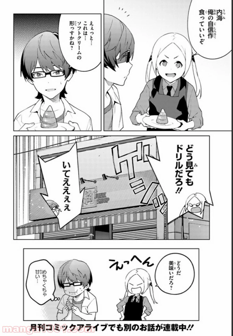 ページ 12 — 第13話