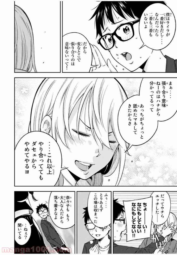 ページ 10 — 第29話