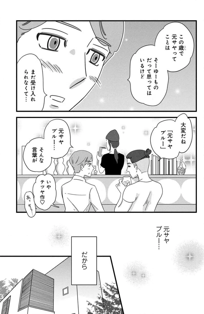 ページ 5 — 第28話