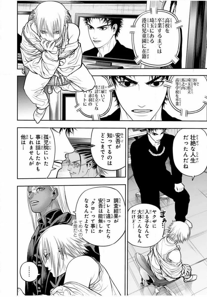 ページ 4 — 第6話