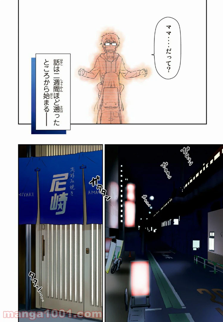 ページ 4 — 第1.1話
