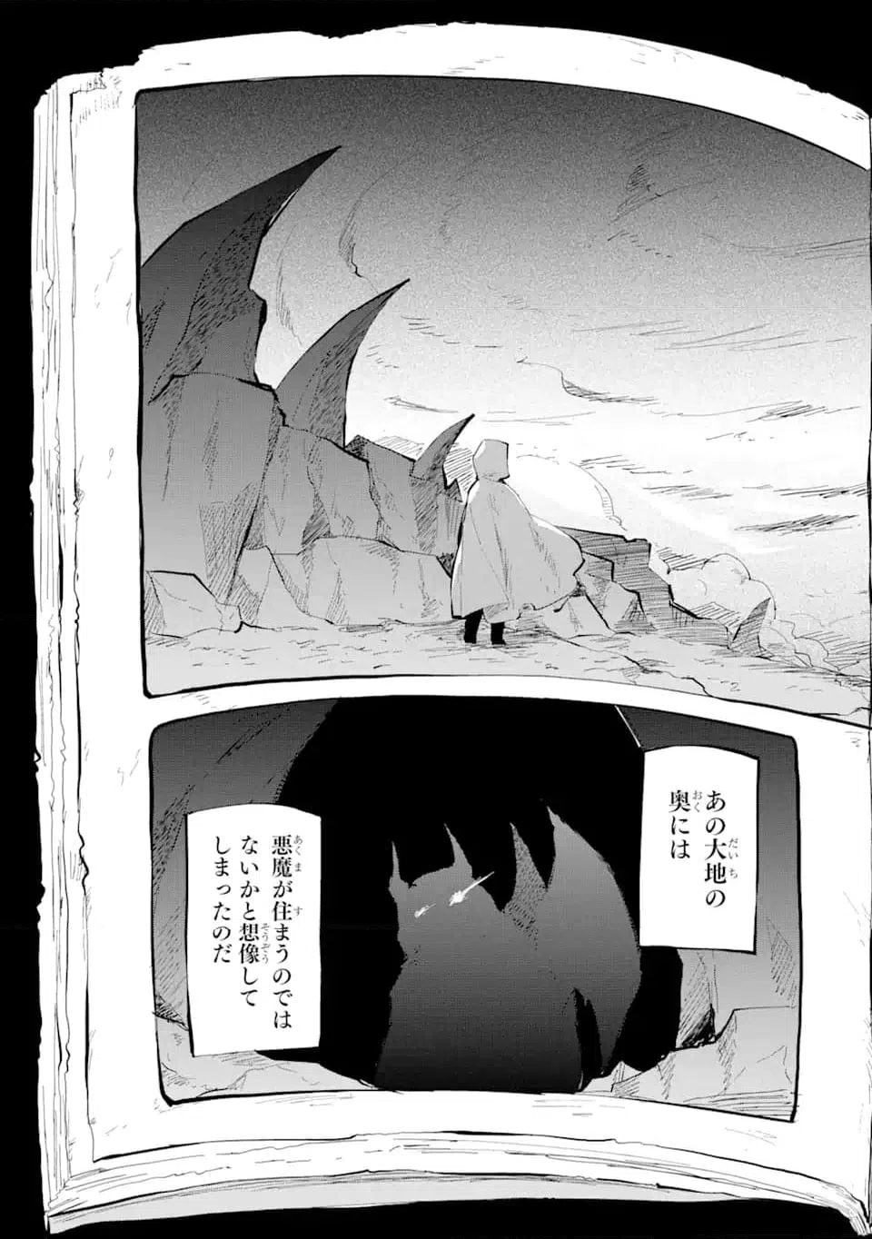 ページ 3 — 第14.1話