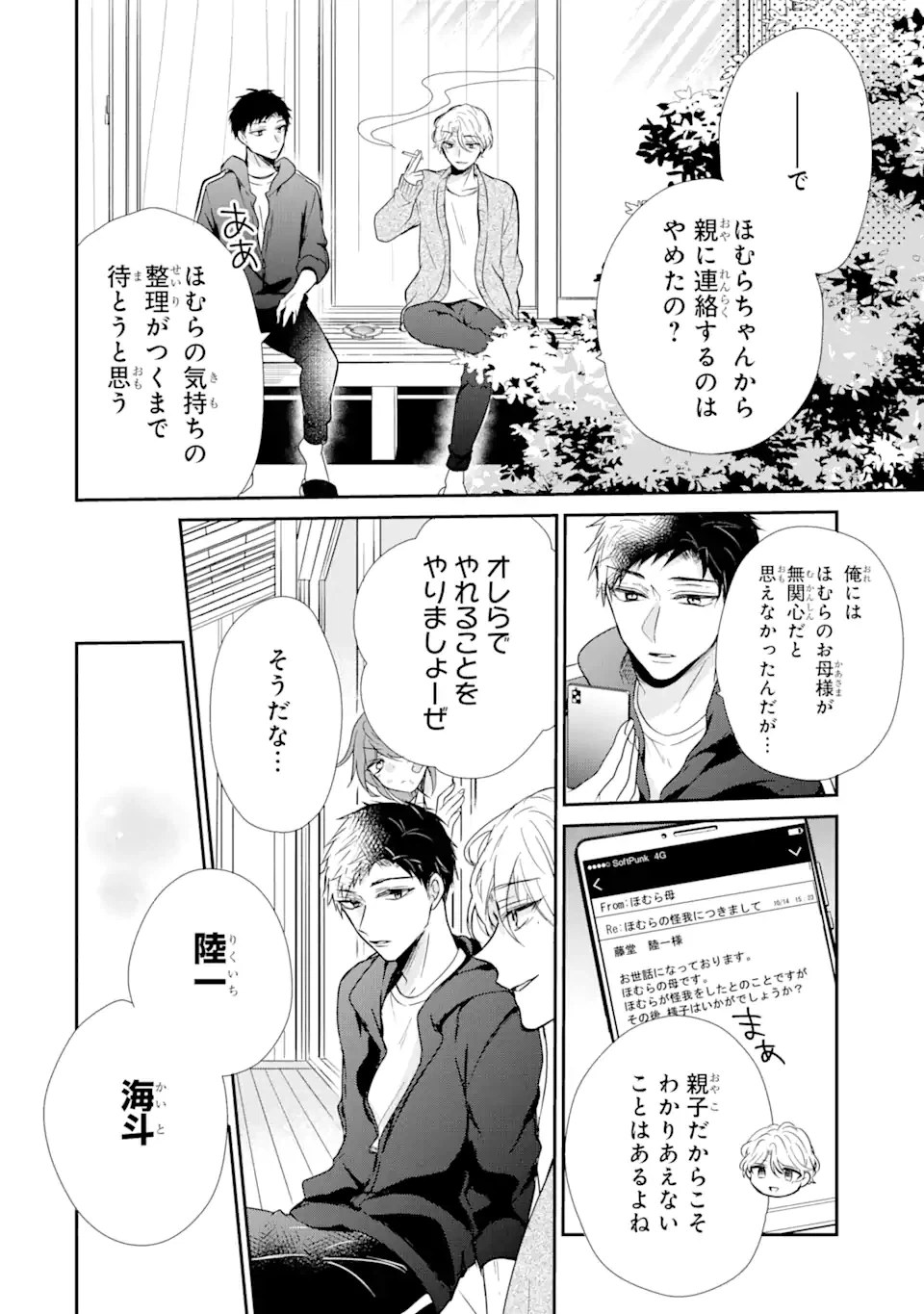 ページ 11 — 第1.3話