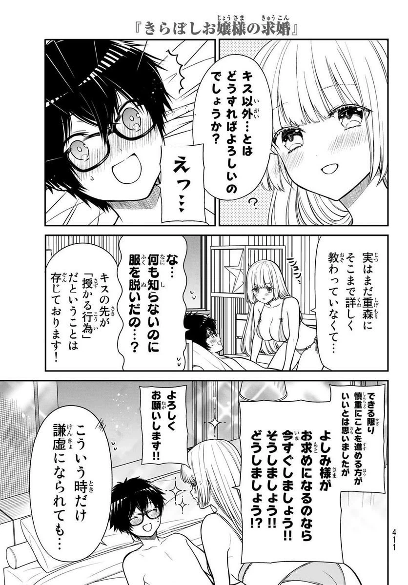 ページ 3 — 第33話