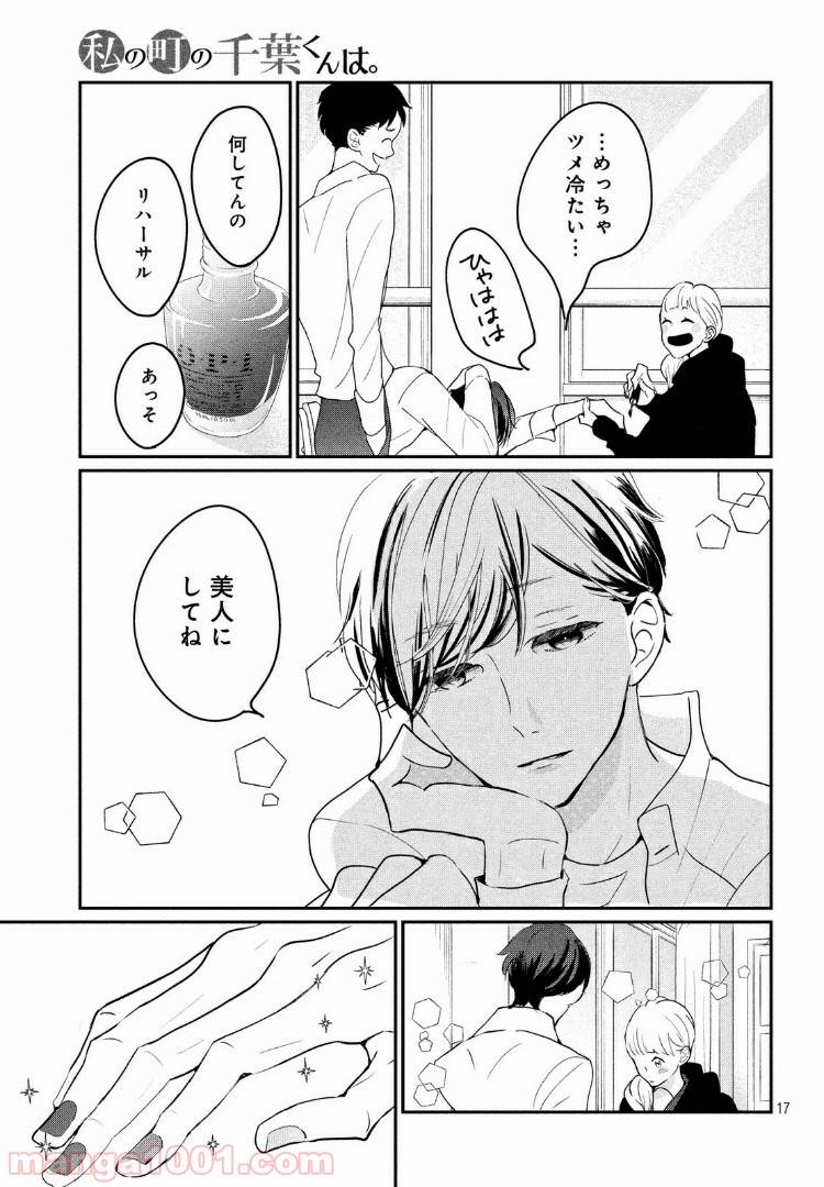 ページ 16 — 第19.1話
