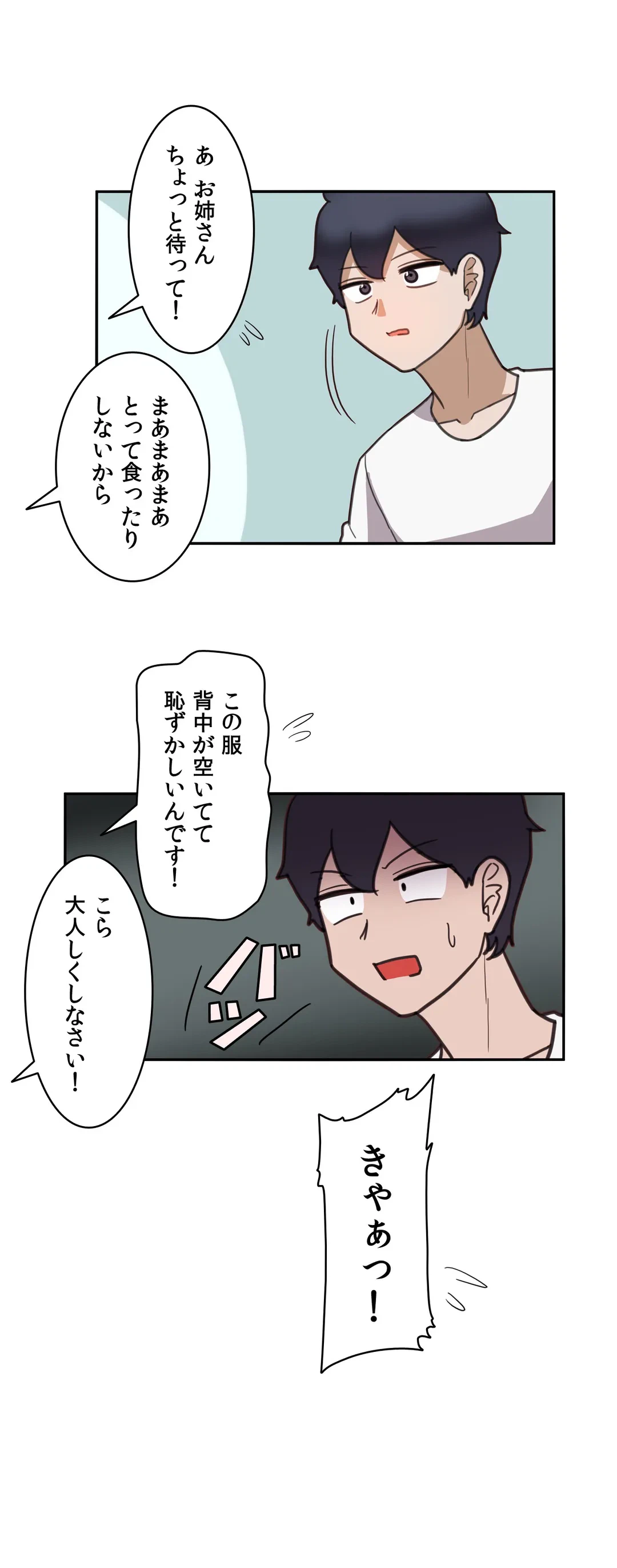 ページ 10 — 第29話