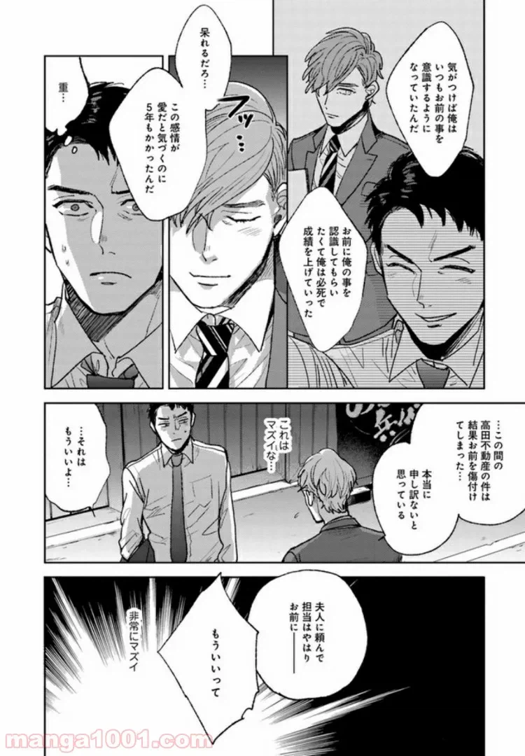 ページ 12 — 第1話