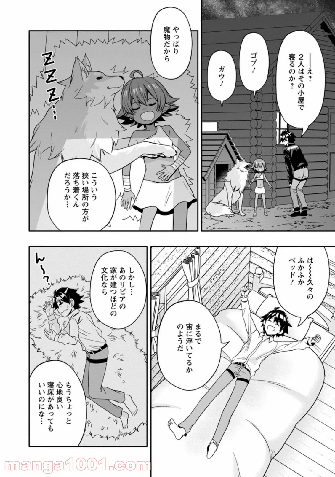 ページ 4 — 第9.3話