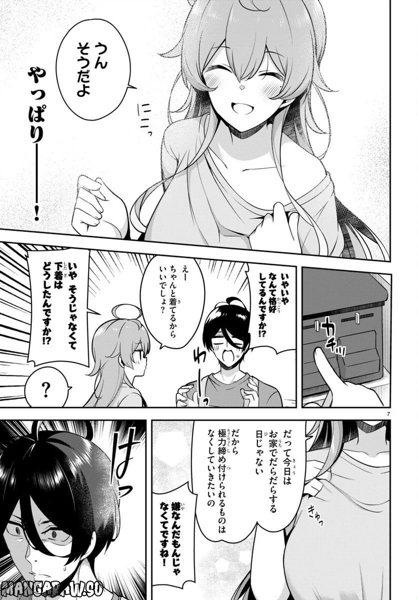 ページ 7 — 第17話