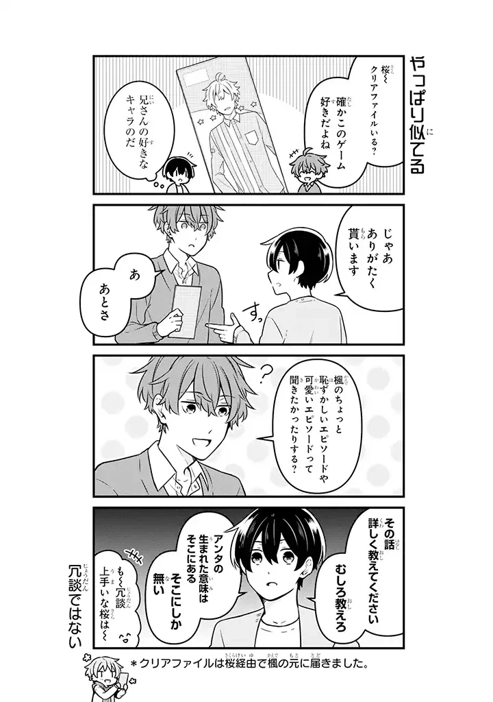 ページ 6 — 第12.3話