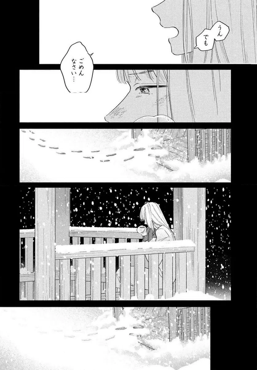 ページ 8 — 第18話