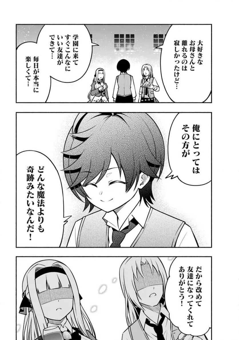 ページ 12 — 第5.2話