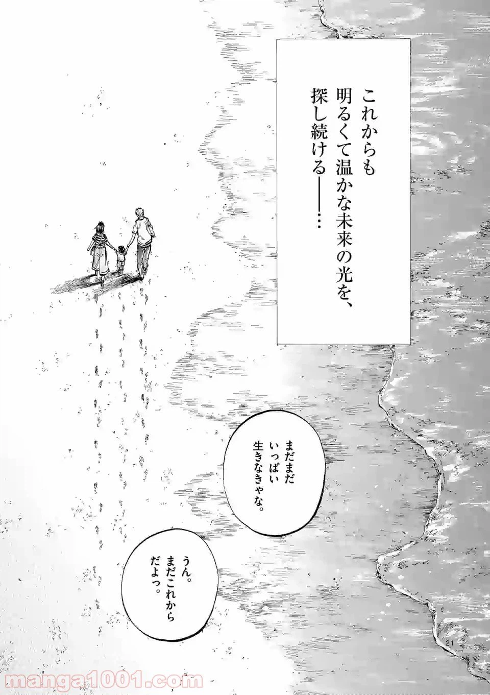 ページ 21 — 第30話