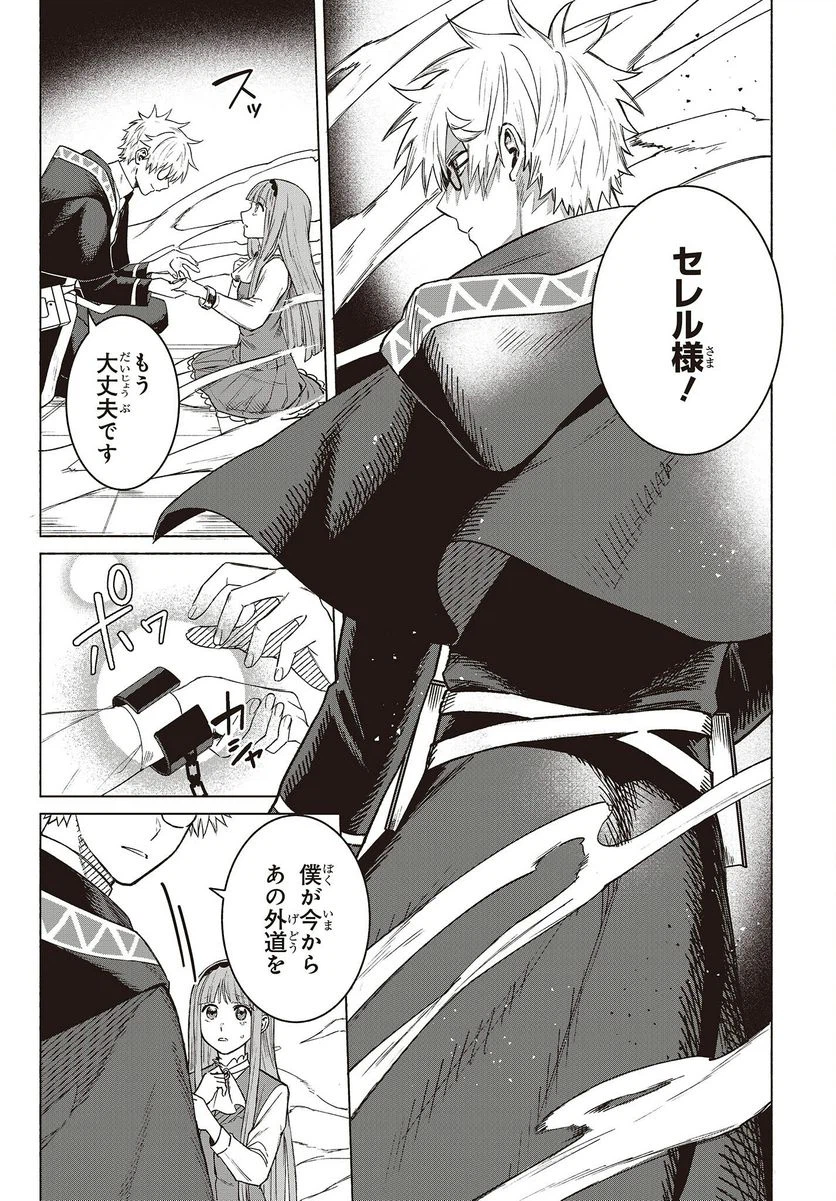 ページ 29 — 第9話