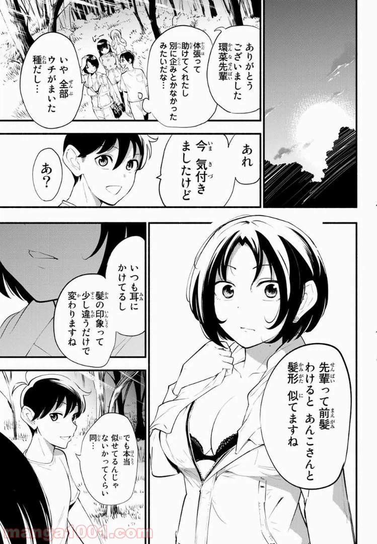 ページ 13 — 第26話