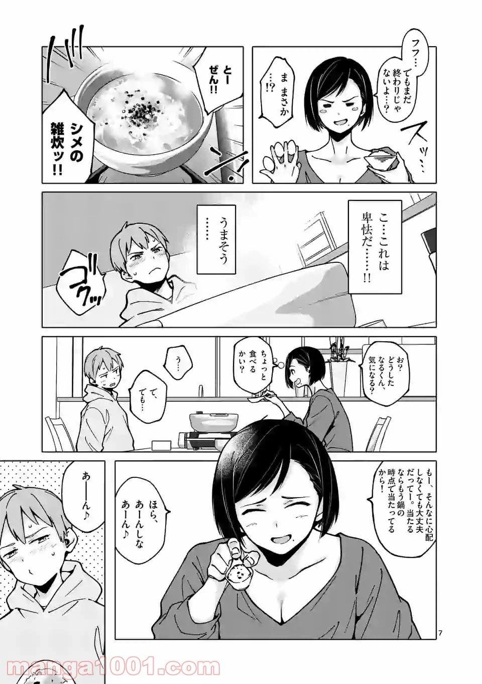 ページ 7 — 第15話
