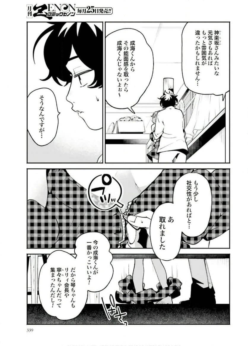 ページ 11 — 第41話
