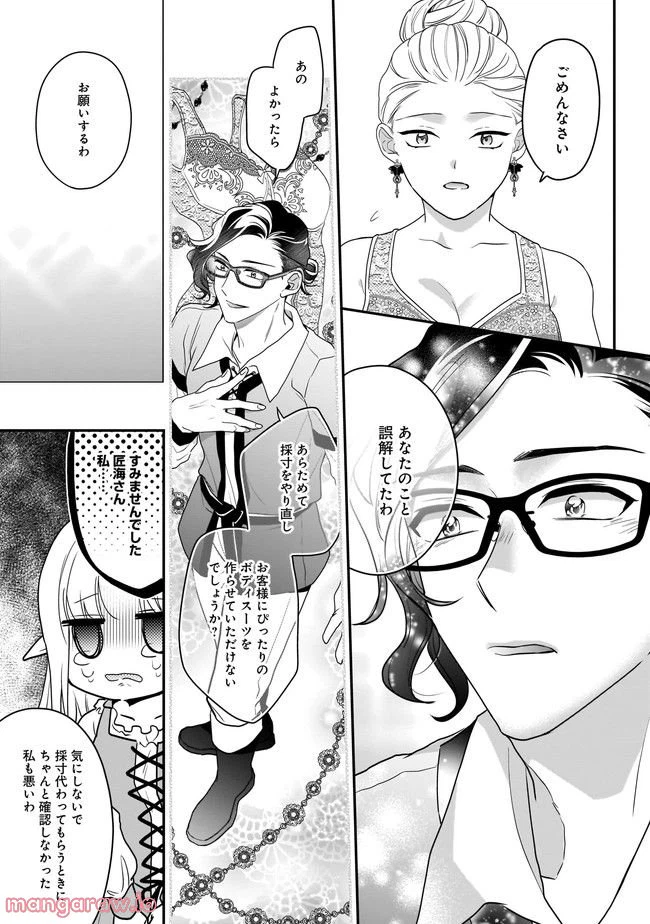 ページ 13 — 第8.2話