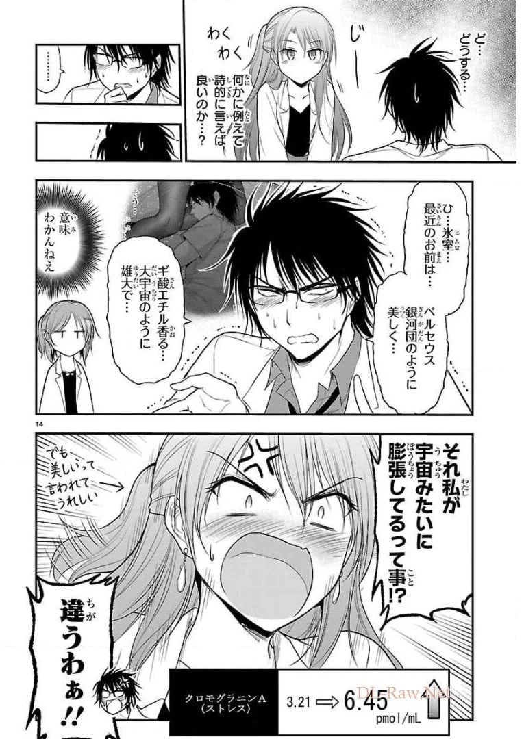 ページ 16 — 第35話