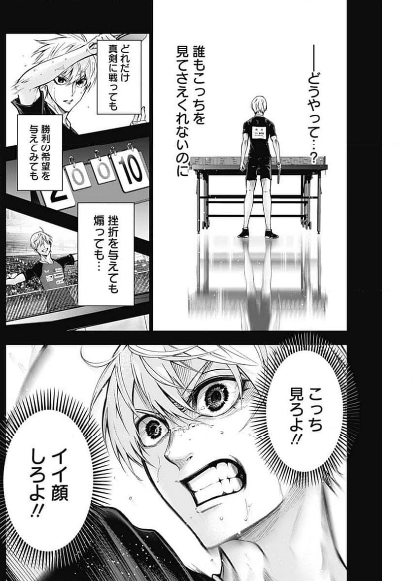 ページ 16 — 第26話
